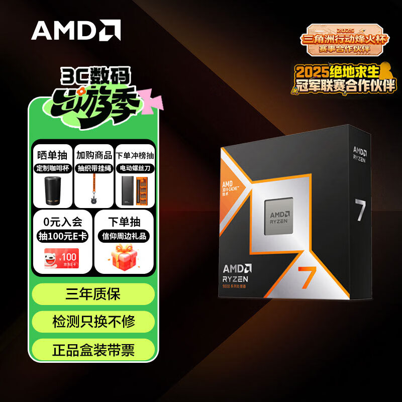 AMD锐龙 7 9850X3D处理器8核16线程104MB缓存 加速频率至高5.6GHz 盒装游戏CPU 畅玩打瓦/三角洲/CSGO