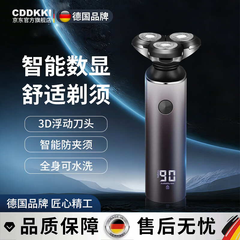 CDDKKI德国品牌2026新款智能数显电动剃须刀车载充电便携刮胡刀全身水洗三刀头浮动胡须刀送给男朋友老公 渐变灰【智能数显】（当/次日达）
