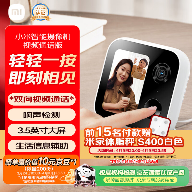 小米智能摄像机 视频通话版 家用摄像头室内监控 视频通话400万像素3.5英寸大屏AI智能屏宠物母婴老人
