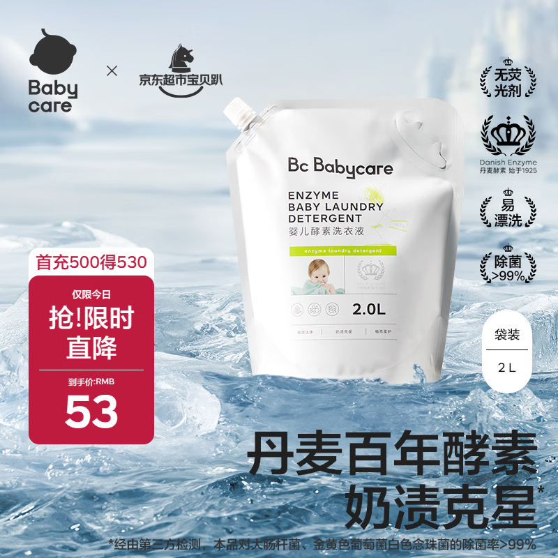 babycare婴儿洗衣液无酒精宝宝专用儿童酵素去污洗衣液清洁剂2L