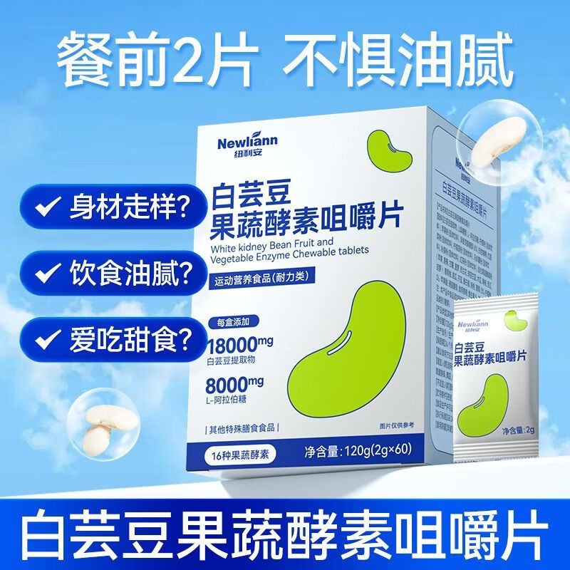 三栖虎白芸豆果蔬酵素咀嚼片60片搭阻断控糖果代餐前碳水膳食片 3盒 60片*3盒