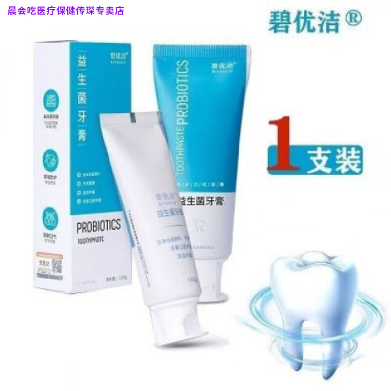 晨会吃家庭护理碧优洁【官方】碧优洁益生菌牙膏旗舰正品正品 护理口腔 碧优洁益生菌牙膏旗舰正品官方正