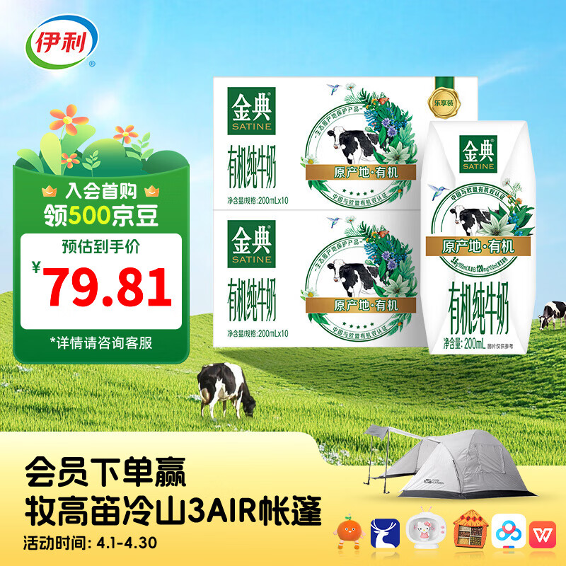 伊利金典有机纯牛奶200ml*10盒*2箱  有机认证 优质乳蛋白 3月产