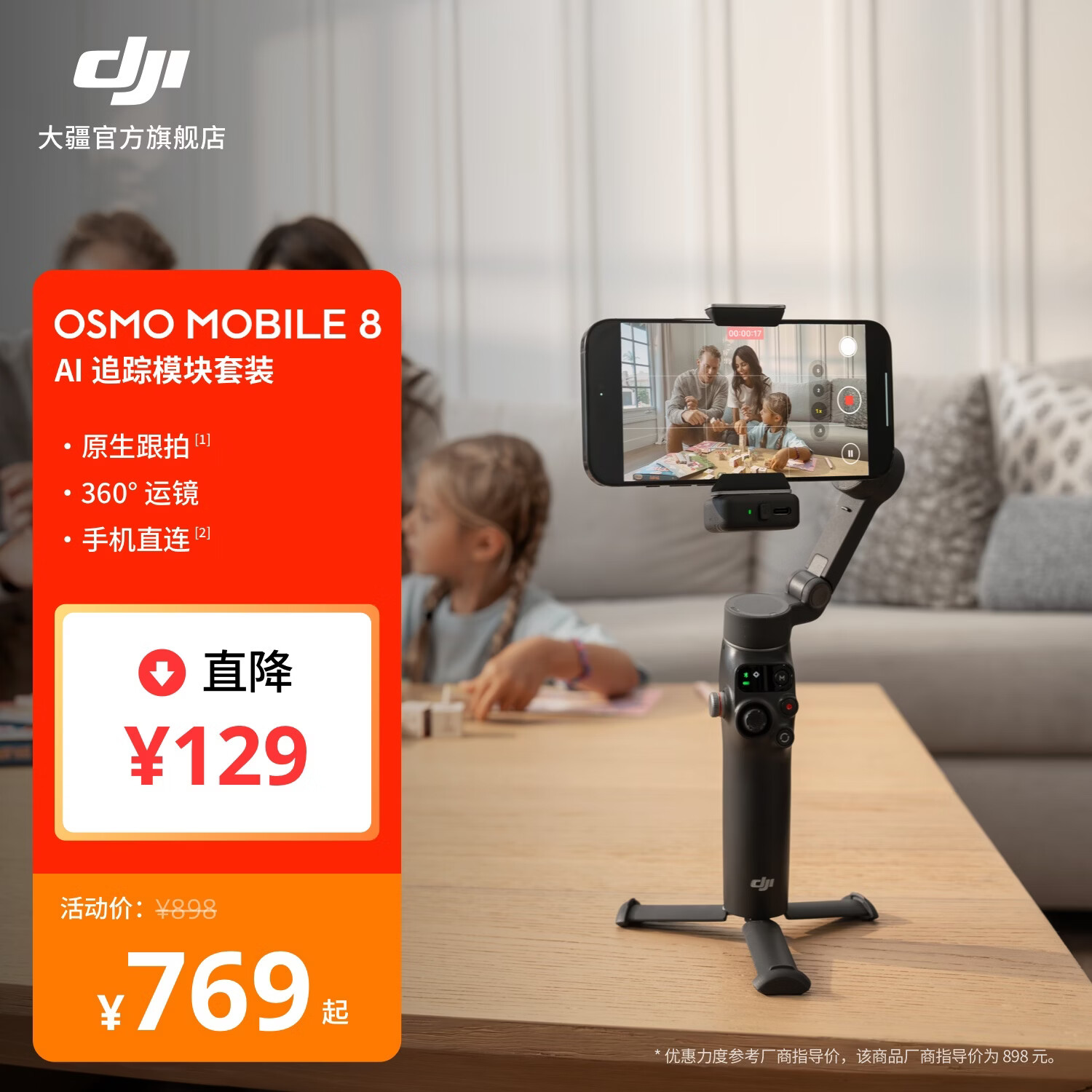 大疆 DJI Osmo Mobile 8 手机稳定器OM8手持云台360度跟拍防抖自拍杆折叠便携直播vlog拍摄神器 AI 追踪模块套装 官方标配