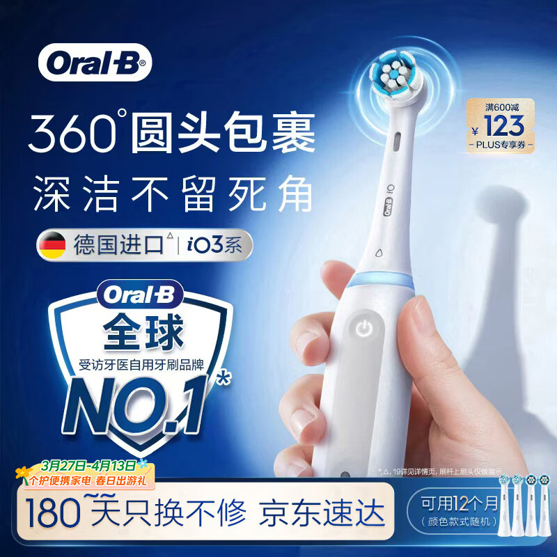 欧乐B【李佳琦同款刷杆】德国进口智能电动牙刷iO3专业护龈刷白色刷头*4根源京东金榜自营情侣送礼赠