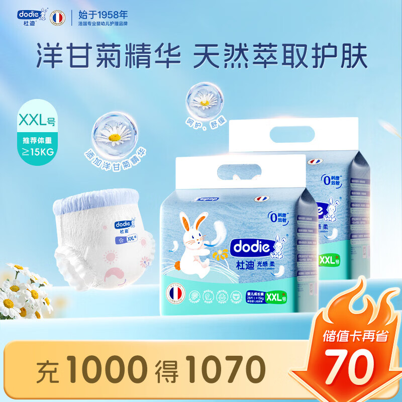 dodie杜迪【2包装】光感柔婴儿拉拉裤儿童尿不湿薄透气成长裤不红屁 拉拉裤2XL码56片(≥15kg)