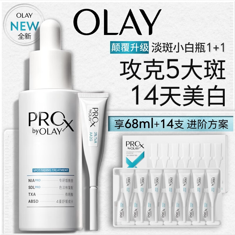玉兰油（OLAY）第4代淡斑小白瓶40ml传明酸面部精华液ProX护肤品套装生日礼物女