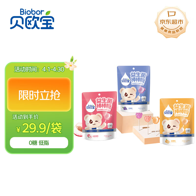贝欧宝 益生菌棒棒糖 42g*3袋 混合口味 0糖 儿童糖果 休闲零食