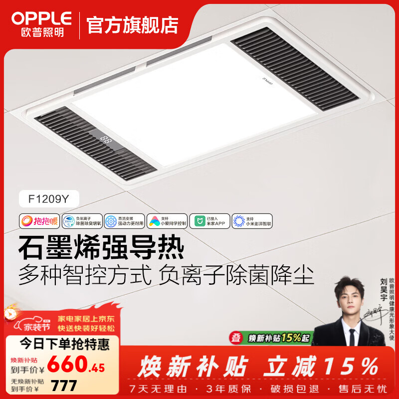 欧普照明直流变频恒温风暖浴霸取暖灯照明排气一体卫生间浴室暖风机集成 D米家款【F1209Y】APP智控|石墨烯|除菌
