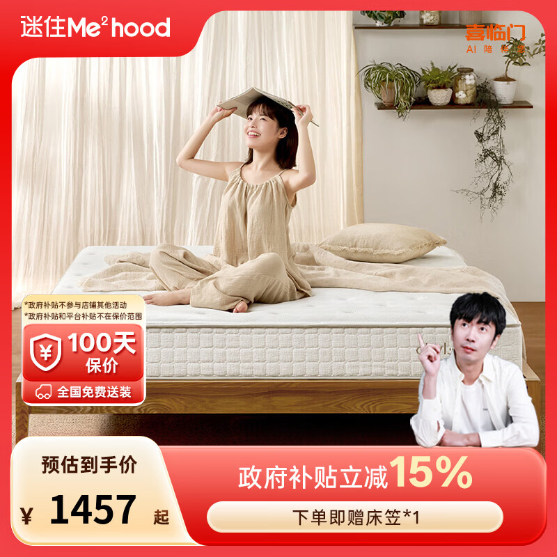 喜临门【MD1】城市爱情床垫大白垫PLUS分区独袋弹簧 大白Plus(工学分区弹簧床垫) 1.8*2M