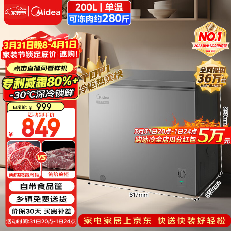 美的（Midea）200L单温家用冰柜减霜冷藏冷冻柜两用小冰柜一级能效节能冷柜小型冰箱BD/BC-200KMF(E)国家补贴
