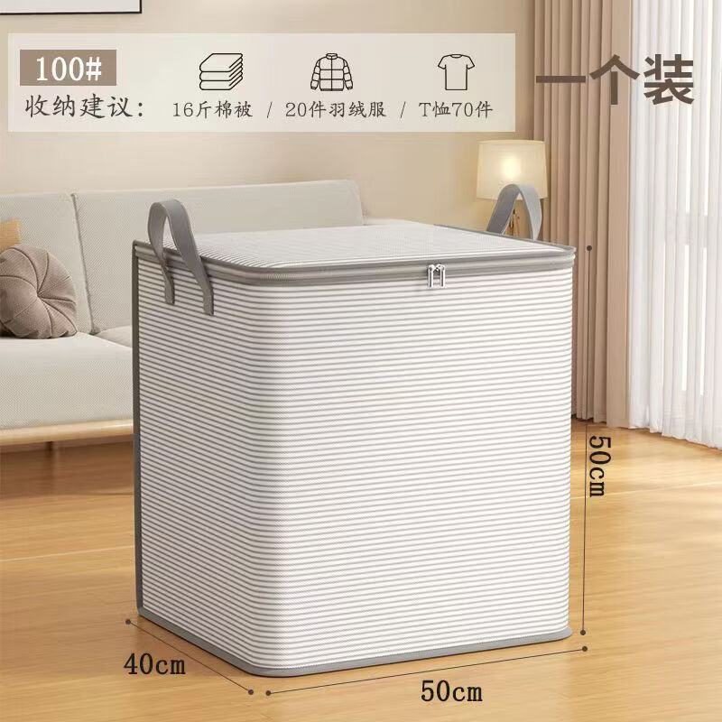 纳有风家用衣服被子收纳袋家用搬家大容量衣柜装衣物整理袋防尘收纳储物 棉被袋横条180L