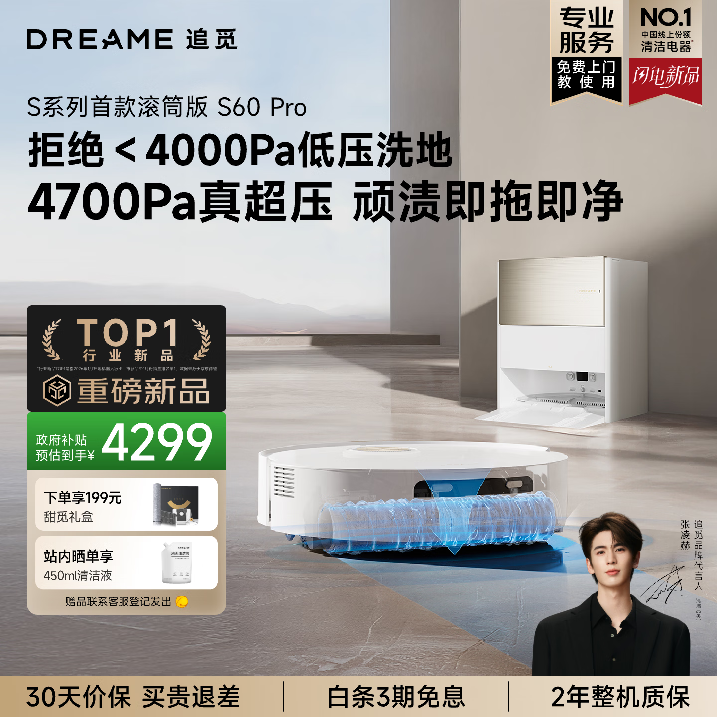 追觅【国家补贴】S60Pro滚筒扫地机器人 家用扫洗拖一体自动清洗超薄自动上下水 拖地机智能洗拖布家用 水箱版