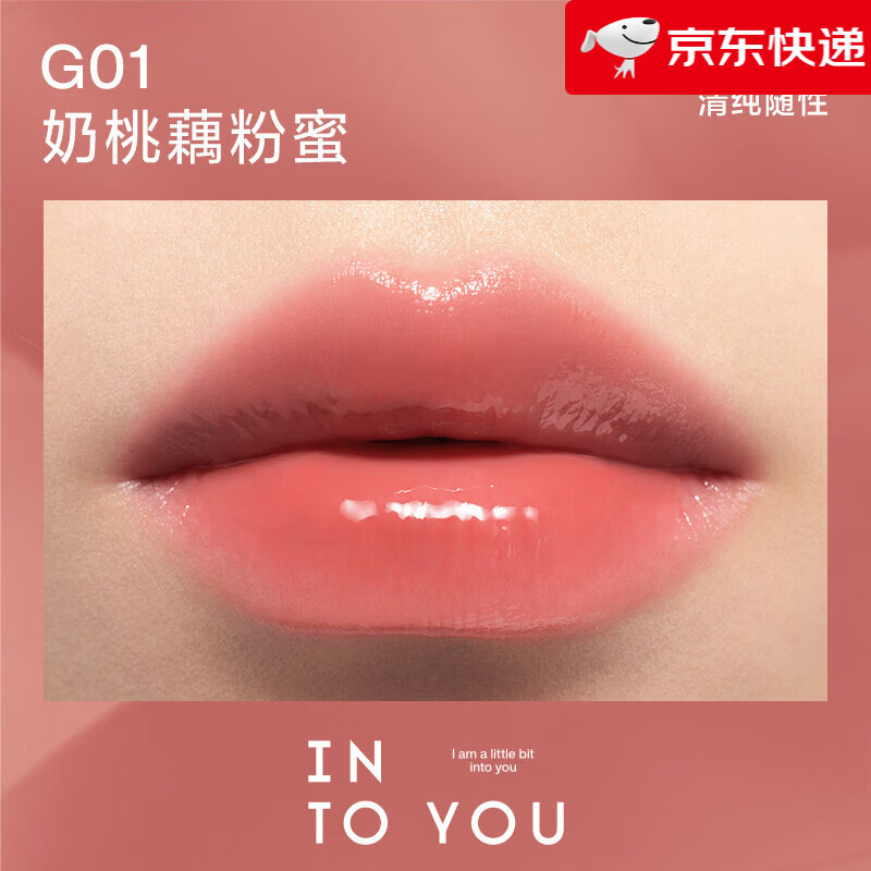 INTO YOUINTOYOU甜漾唇蜜水光顯白平價小眾唇彩 G01_奶桃藕粉蜜