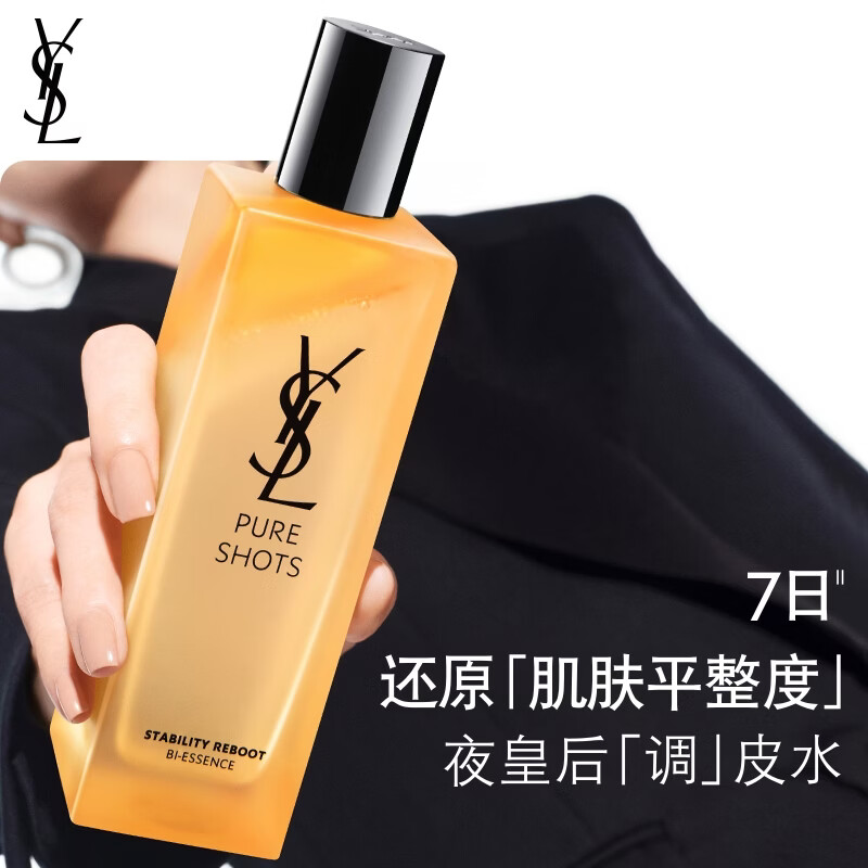 YSL圣罗兰夜皇后调皮水修护精华水护肤品套装生日礼物送女友