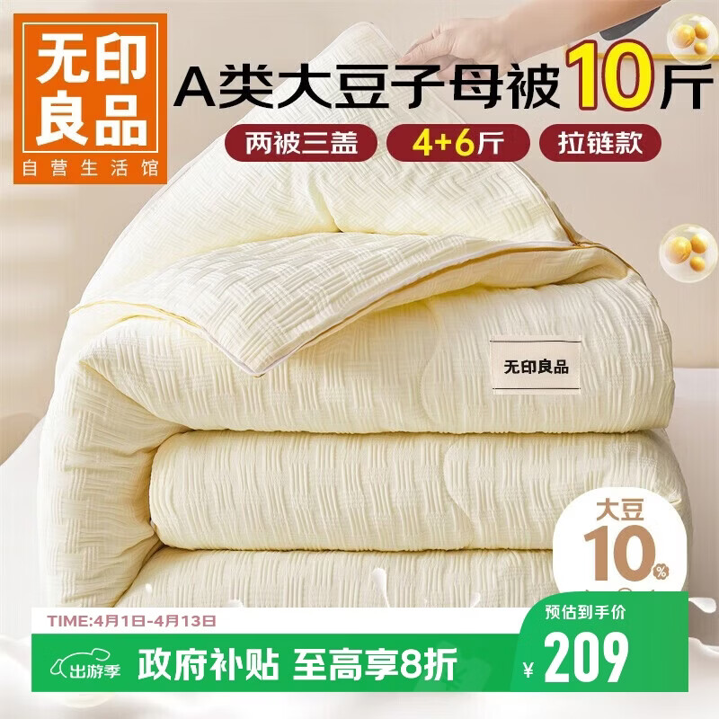 无印良品大豆子母被二合一被芯秋冬四季加厚被子拉链款4斤+6斤200x230cm