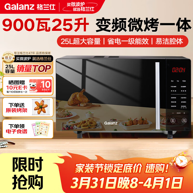 格兰仕（Galanz）变频微烤一体机 家用微波炉 25L大容量 900瓦速热 一级能效省电 平板易清洁 可烧烤解冻 B1-C2GF5V