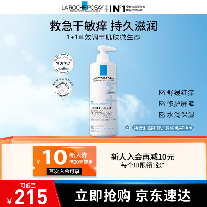 理肤泉AP+M身体乳深层保湿滋润舒缓干痒修护屏障敏感皮肤 AP+M身体乳 400ml