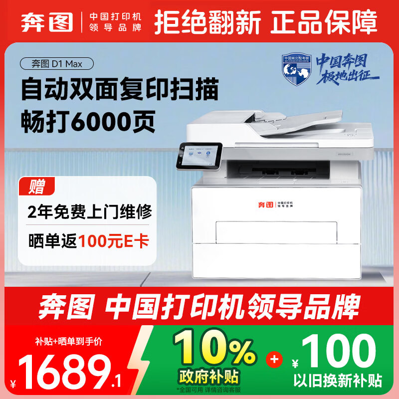 奔图（PANTUM）扛打系列D1 max 激光打印机办公 自动双面打印机  双面复印扫描无线一体机 大印量畅打6000页