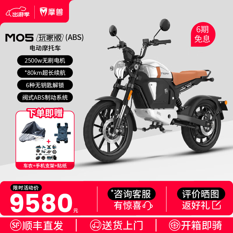 摩兽新品首发M05玩家版abs电动摩托车跨骑电摩电动车锂电池智能长续航高速代步助力车通勤成人复古电摩 M05玩家版（abs）宇宙银