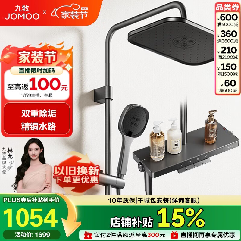 九牧（JOMOO）花洒琴键顶喷手持除垢精铜自洁精灵旗舰淋浴器36678-882/HBS-1