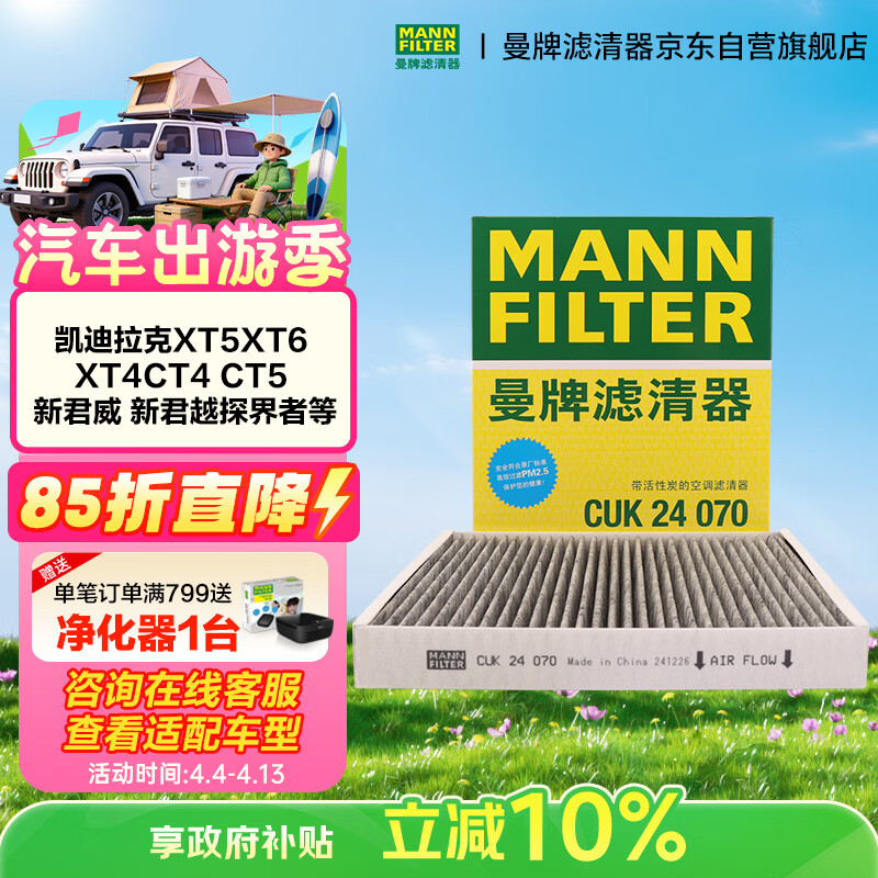 曼牌滤清器（MANNFILTER）空调滤清器滤芯CUK24003/4CUK24070雪佛兰别克凯迪拉克比亚迪岚图
