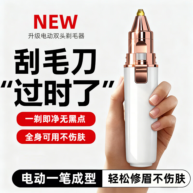 麦锐雅女士初学者修眉刀电动修眉毛双头替换女士修腋毛腿毛神器男士修眉刮腿毛新手懒人安全化妆师 双刀头可替换【安全修眉+刮