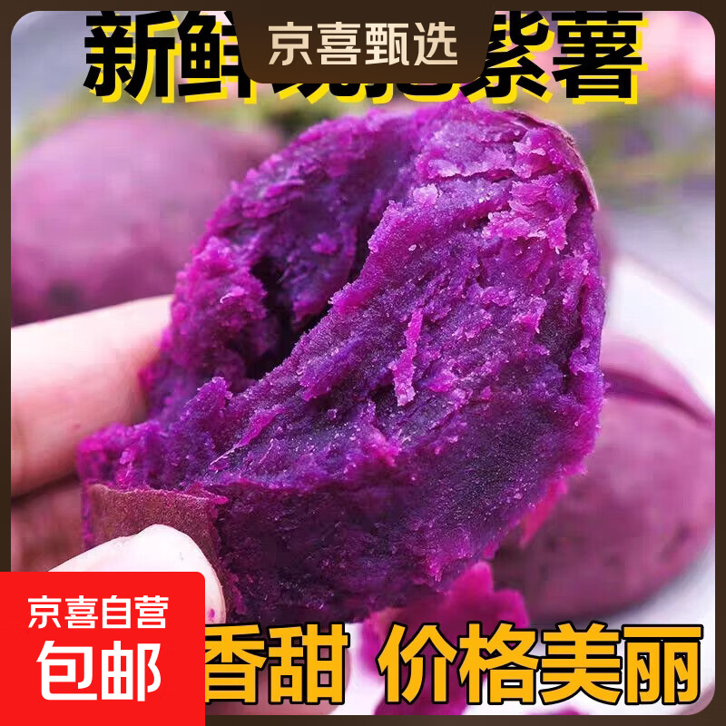 新鲜紫薯番薯地瓜蜜薯糖心山芋板栗香薯蔬菜生鲜超市直播间买菜 新鲜紫薯 新鲜沙地紫薯5斤中果