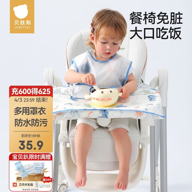 贝肽斯一体式餐椅罩衣无袖夏季款宝宝吃饭围兜防水辅食防脏 海之微笑