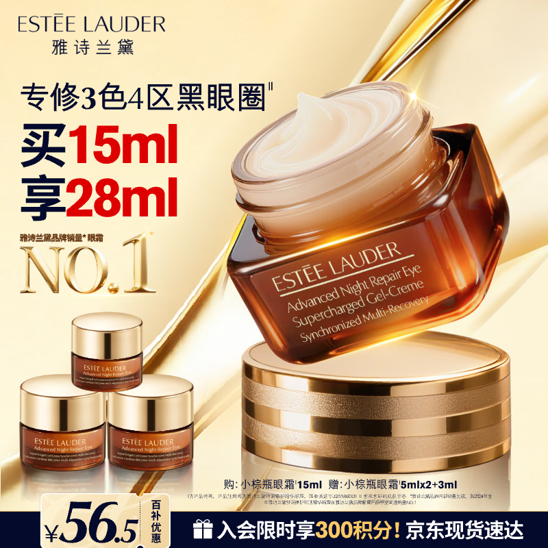 雅诗兰黛小棕瓶精华眼霜15ml淡纹抗老护肤品套装化妆品礼盒生日礼物送女友