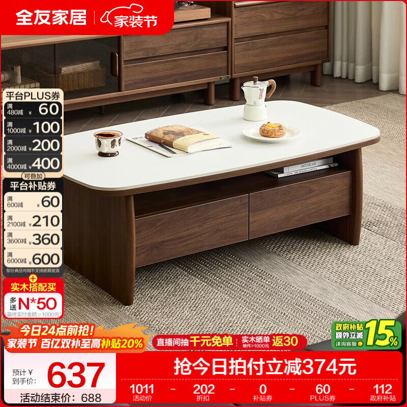 全友家居原木风茶几电视柜组合家具茶几客厅轻奢高级感2026新款矮桌 【胡桃色 | 岩板】栖野茶几-预约