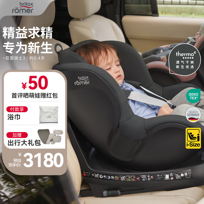 宝得适（BRITAX）儿童安全座椅0-4岁360度旋转i-Size车载坐椅双面骑士3 午夜黑