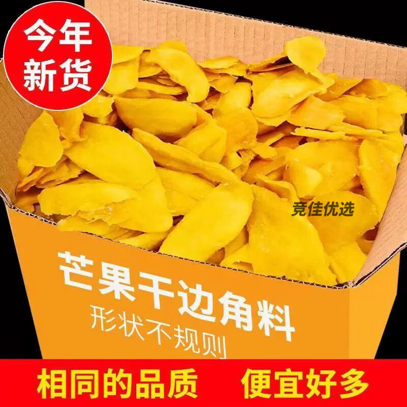 风鲜仓【只发净重】芒果干碎片边角料水果蜜饯休闲零��酸甜果脯新鲜大袋 【纯净重+无干燥剂】芒果干边角料 【新货芒果干】502g/共发2大袋