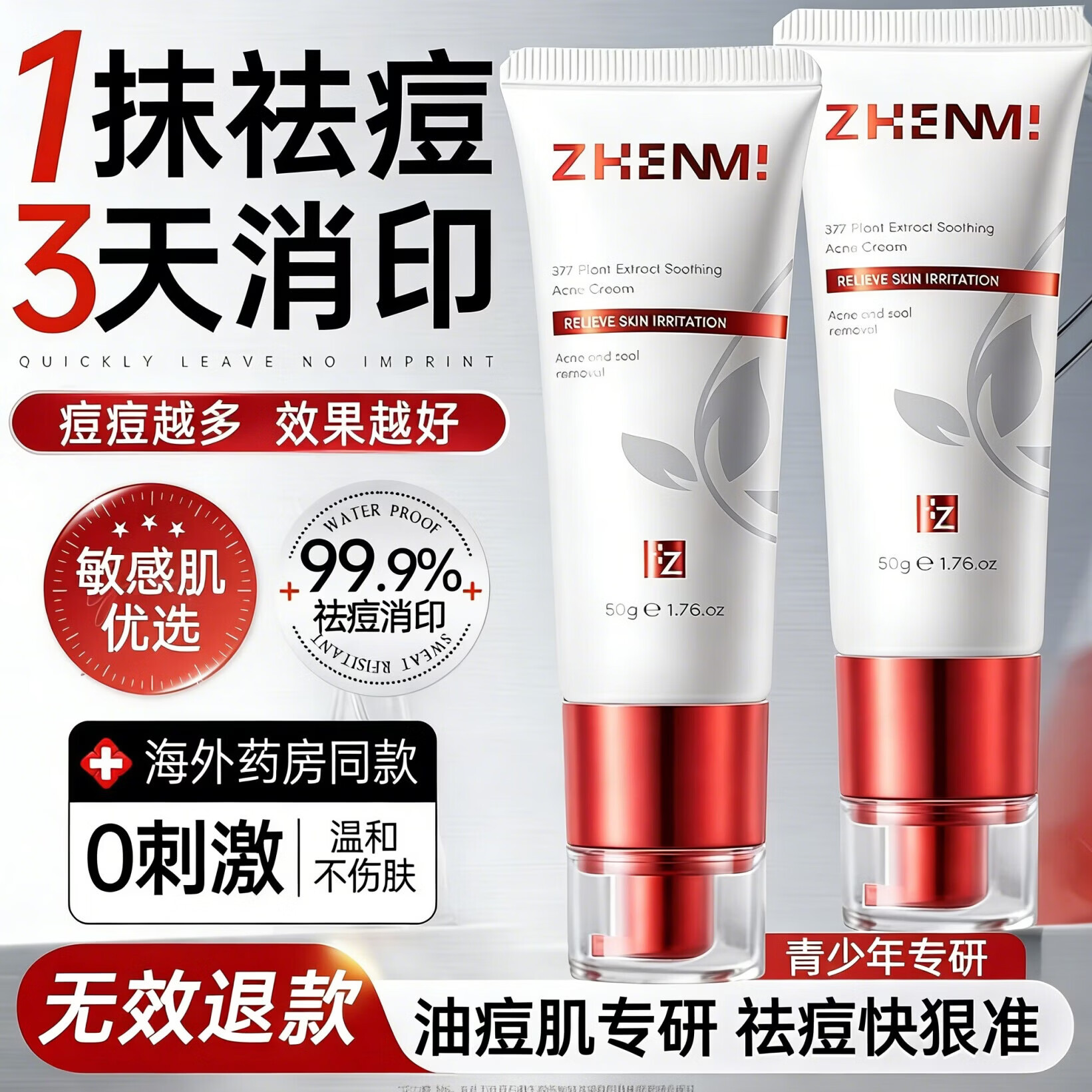 ZHENMI新加坡进口祛痘药膏壬二酸15%凝胶青春痘学生祛痘印痘坑水杨酸霜