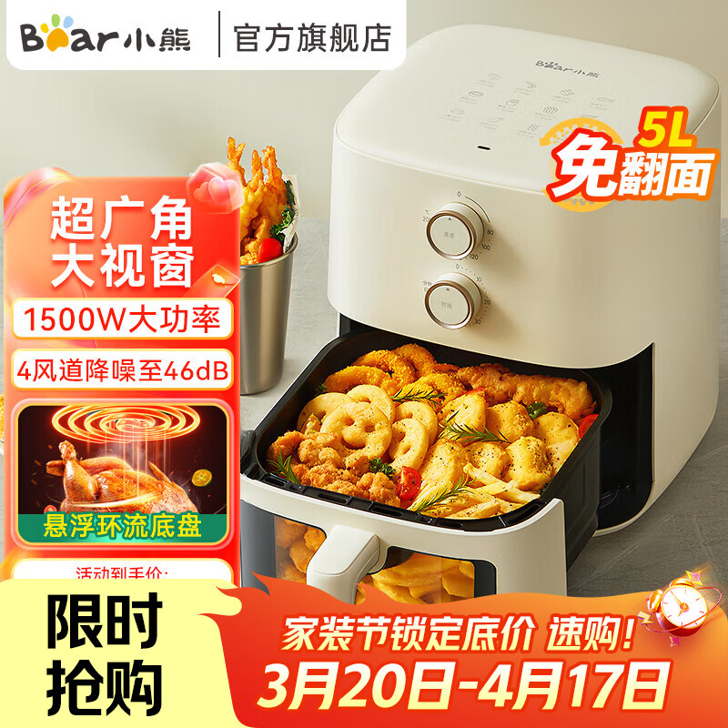 小熊（Bear）空气炸锅大容量家用家电器一体机全自动烤箱不用翻面蒸汽嫩烤多功能不粘易洗免翻面透明可视 【透明大可视窗】免翻面 5L QZG-H15U8