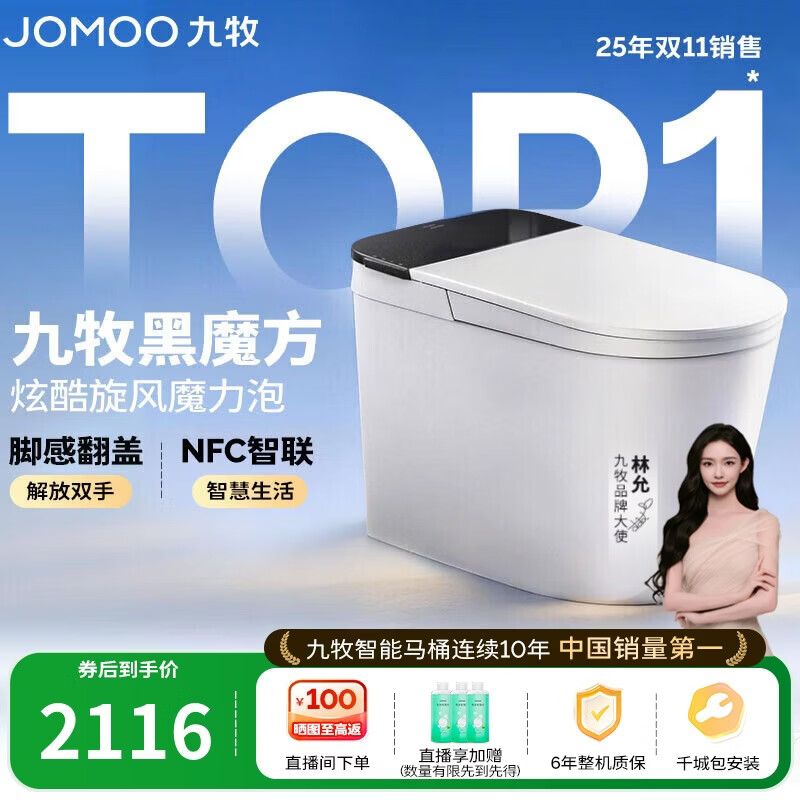九牧（JOMOO）轻智能马桶黑魔方无水压旋风魔力泡NFC免触翻盖SQ9650-SA-CJM400