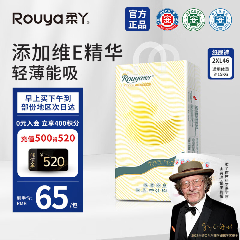 柔丫蚕丝柔纸尿裤XXL46片添加维E精华舒适透气超薄芯体环腰尿不湿