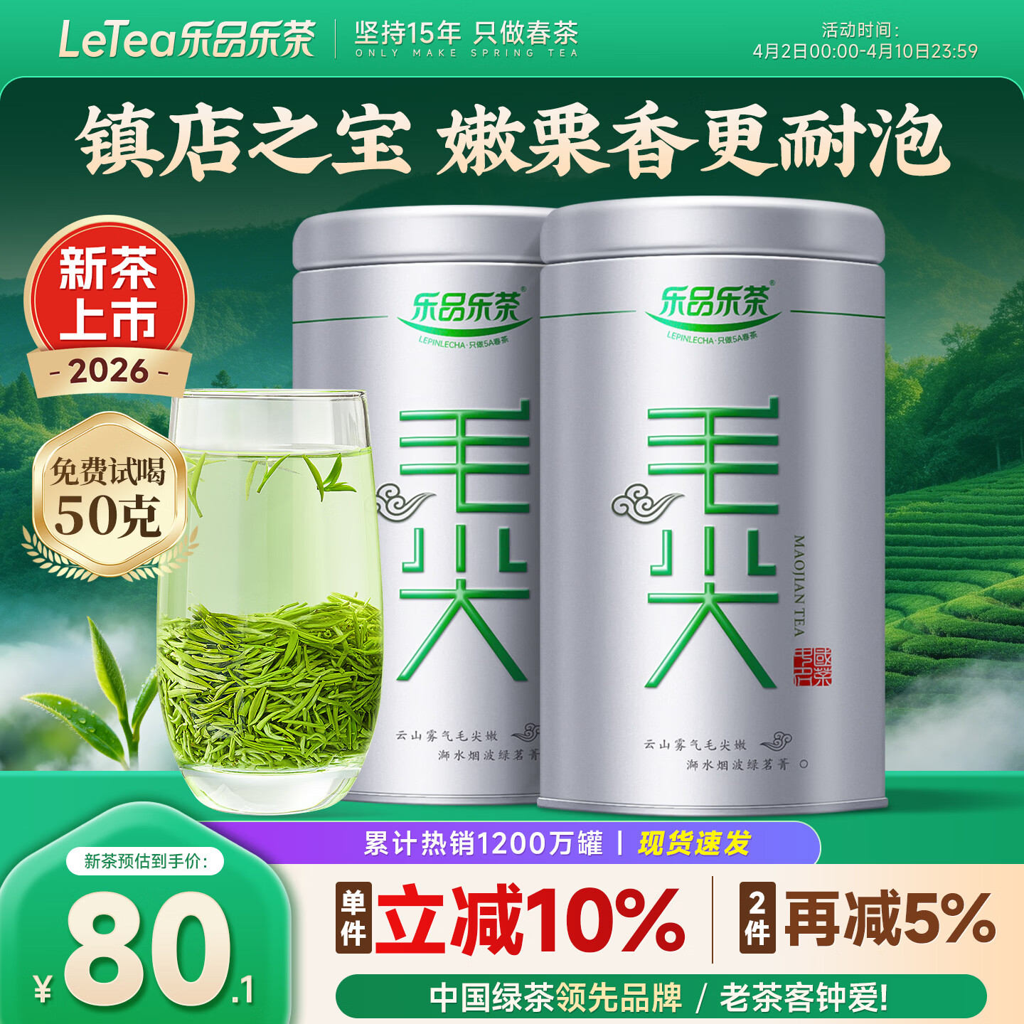 乐品乐茶茶叶特级毛尖绿茶明前春茶嫩芽2026新茶自己喝礼盒装送礼袋250g