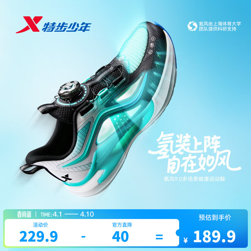 特步（XTEP）儿童【氢风9.0】童鞋三维透气韧弹缓震防滑旋钮扣多场景运动跑鞋 黑/极光绿 37