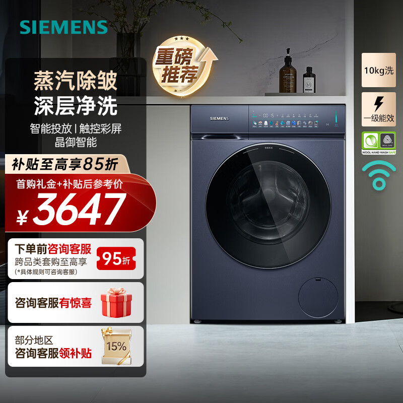 西门子（SIEMENS）iQ300小幸熨新品10公斤全自动变频滚筒家用洗衣机 蒸汽除皱 深层净洗 智能投放 触控彩屏 羽绒服洗 WG52J7Y10W 单洗