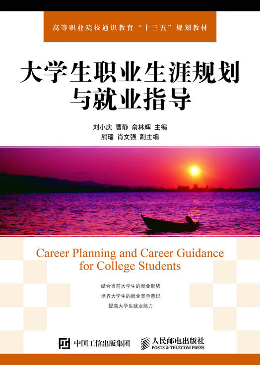 大学生职业生涯规划与就业指导