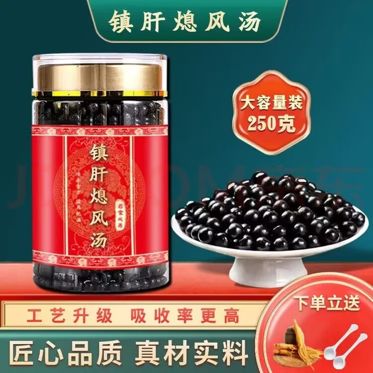 北京同仁堂镇肝熄风浓缩汤丸工艺 250克大瓶装 药食同源 & 真材实料 五罐250克买三送(巩固装)