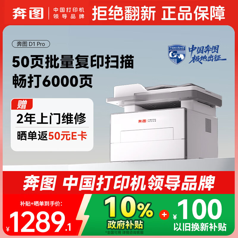 奔图（PANTUM）扛打系列D1 pro 激光打印机办公 自动双面打印机 连续复印扫描一体机 大印量6000页单页成本3分钱