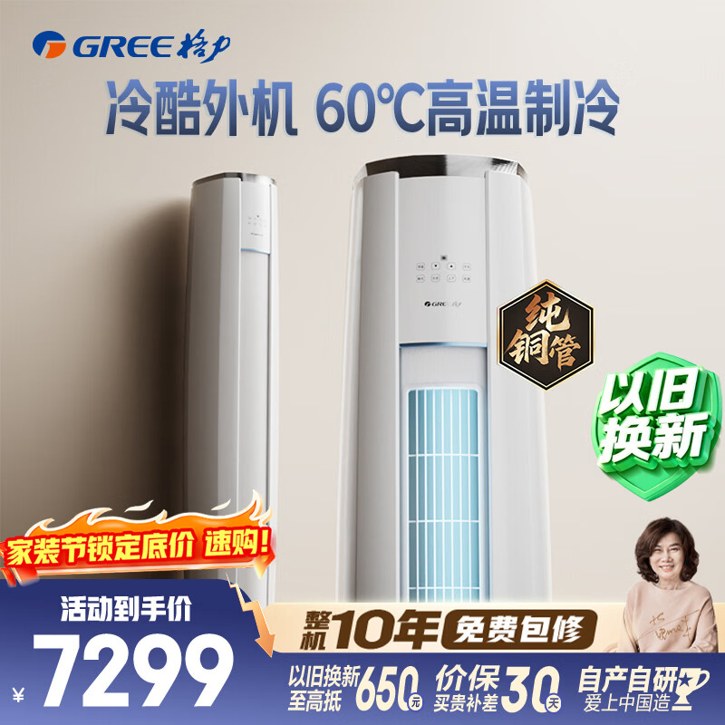 格力空调 云锦Ⅲ 3匹 新一级能效变频 纯铜管冷酷外机节能省电客厅柜机 国家补贴 KFR-72LW/NhBa1BAj