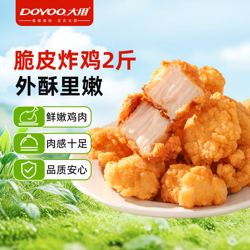 大用韩式脆皮炸鸡2斤冷冻 炸鸡半成品油炸小吃 空气炸锅食材 清真食品