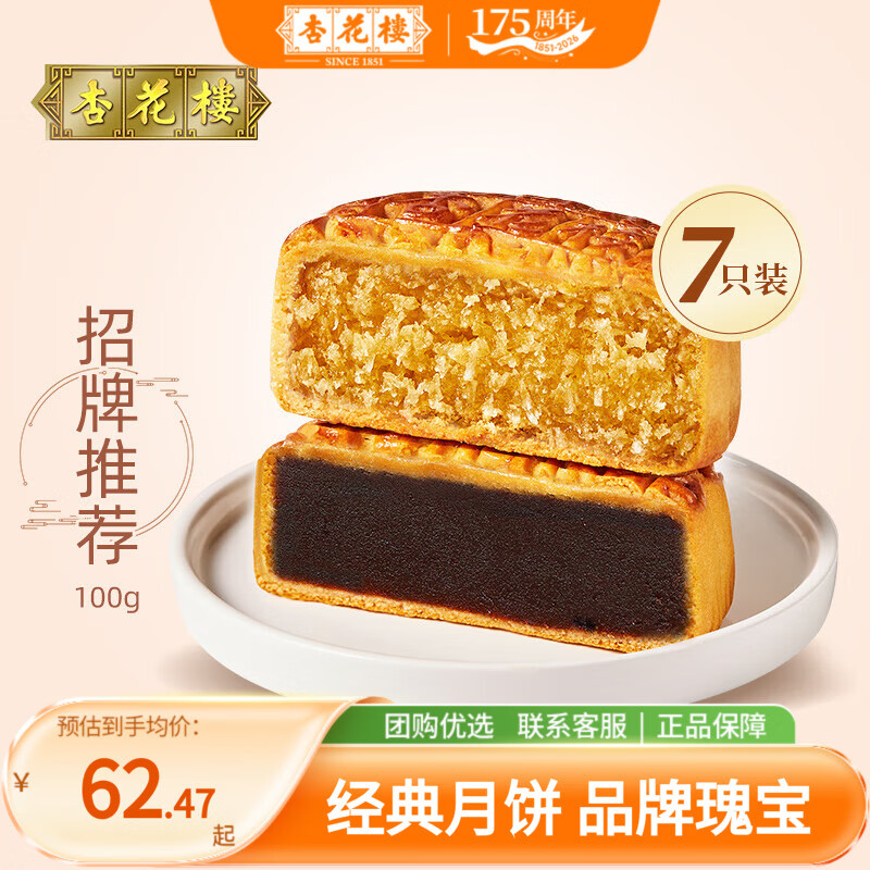 杏花楼广式豆沙五仁蛋黄莲蓉椰蓉肉松火腿散装月饼7只装上海特产糕点 豆沙100g*4+奶椰100g*3【推荐】