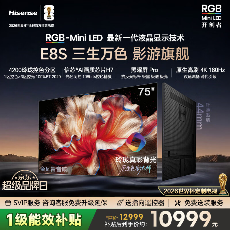 海信RGB-MiniLED电视 E8S 75吋 4200分区 H7芯片黑曜屏Pro 180Hz高刷 世界杯定制电视 E8QPro升级75E8S 75英寸 咨询享免费安装