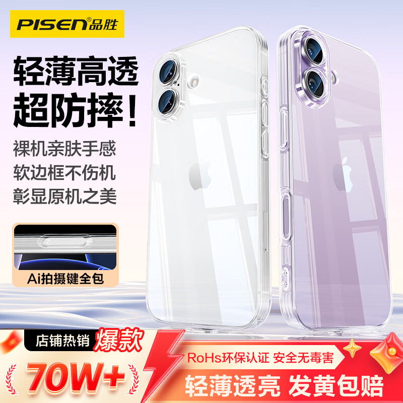 品胜【相机键全包|气囊升级】适用iphone17手机壳苹果17保护套气囊防摔晶透抗黄耐磨简约全透明保护壳