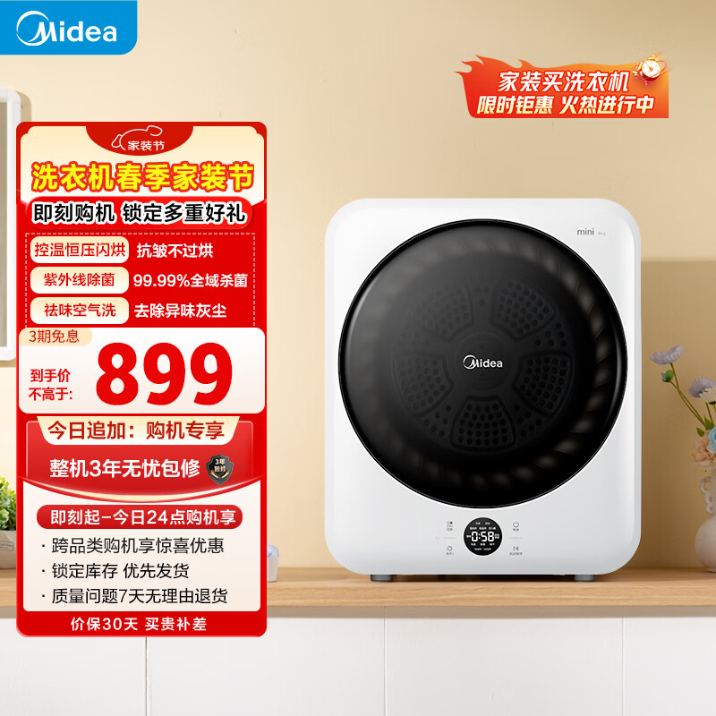 美的（Midea）烘干机 4公斤 小型干衣机 紫外线除菌 即烘即穿 MH40V11E 以旧换新 京东自营官方旗舰