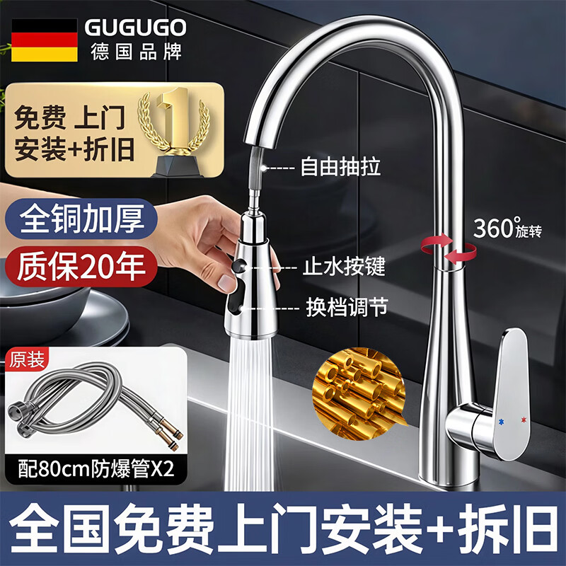 GuGuGo【德国】全铜厨房抽拉水龙头包安装洗菜盆冷热水二合一水槽龙头 【全铜加厚】三档抽拉厨房龙头-电镀银 免费上门安装+拆旧丨配80CM防爆进水管*2